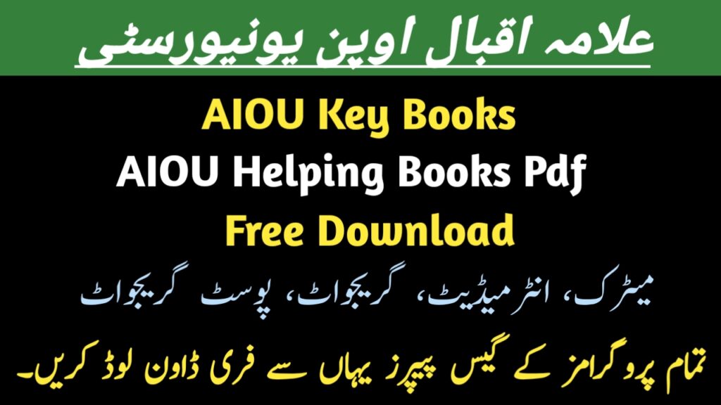 AIOU Key Books PDF Download 2022