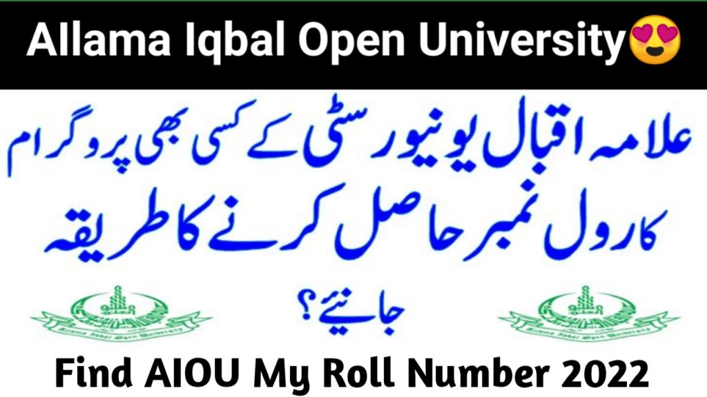 how to find my roll number aiou 2022