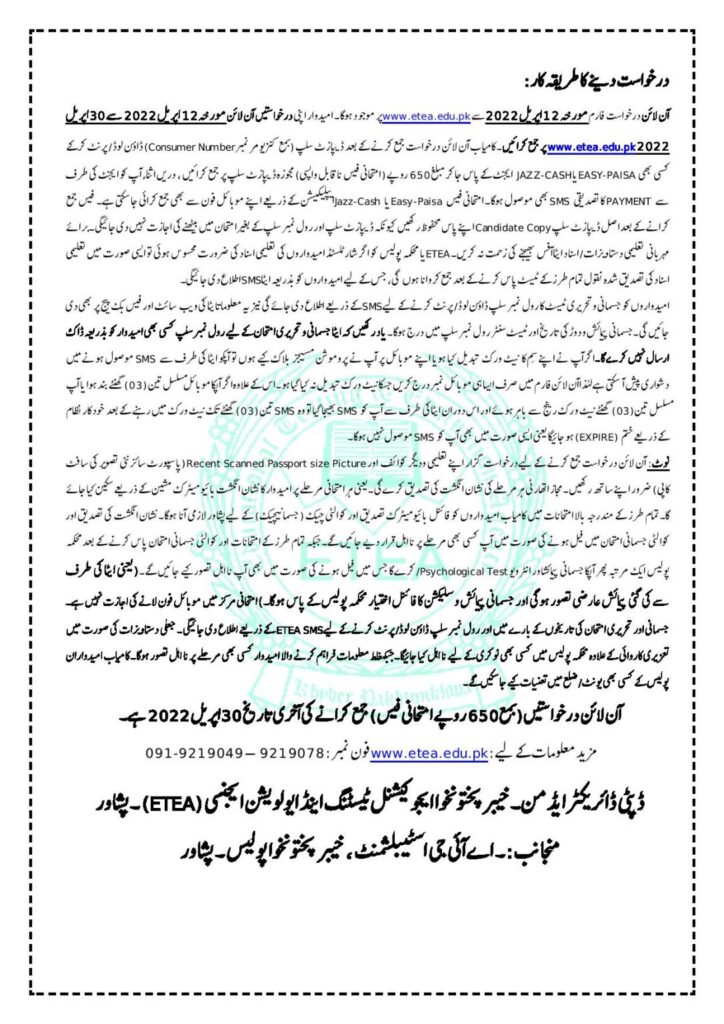 Police Jobs 2022 For Constables
