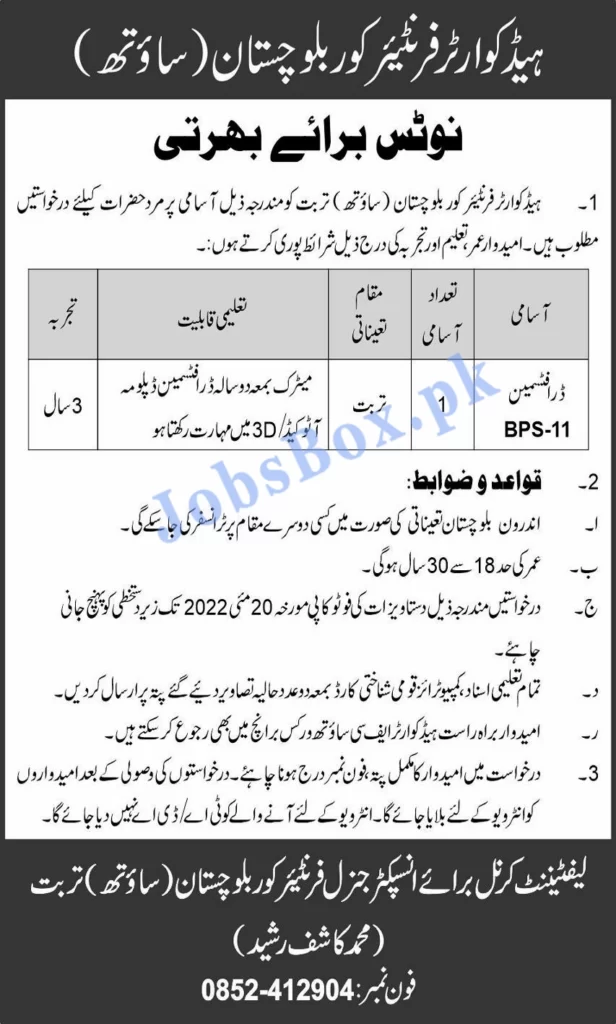 Frontier Corps Balochistan South Jobs 2022