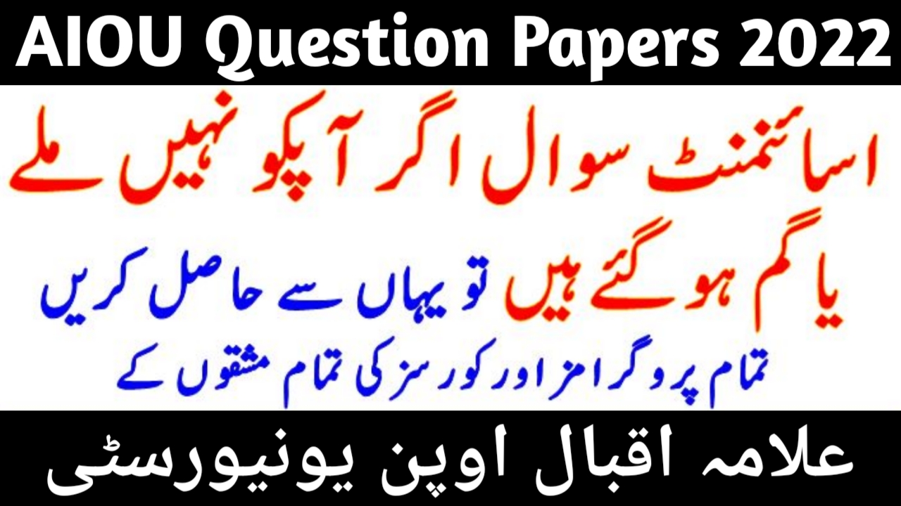 AIOU Question Papers