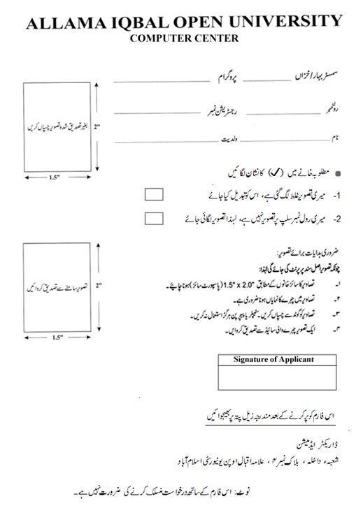 AIOU Degree Picture Change Application Form 