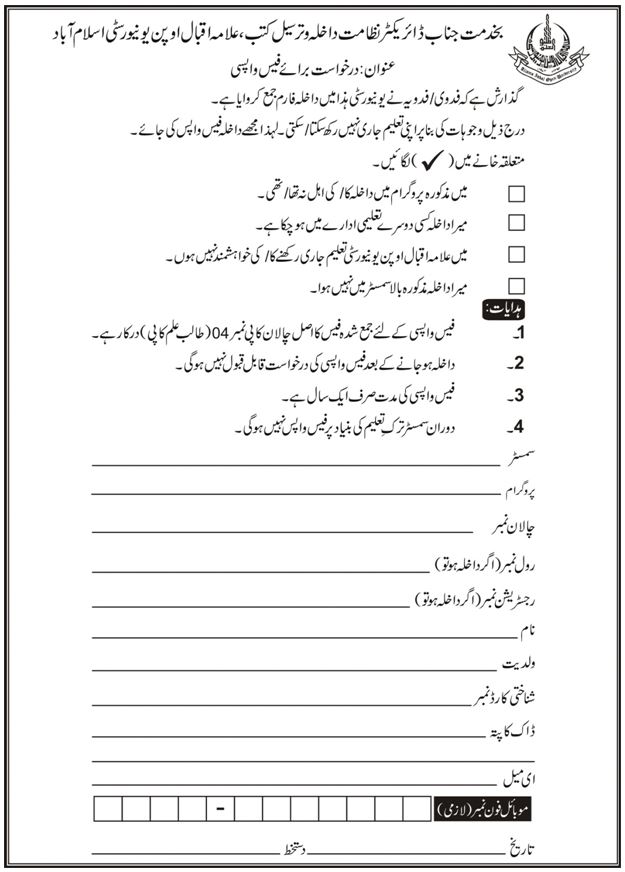 AIOU Fee Refund of Admission Form Download