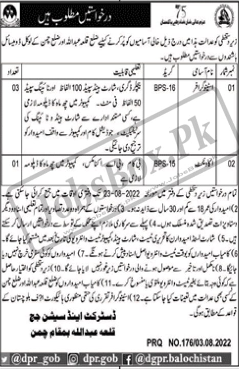 District and Session Courts Jobs 2022 At Qila Abdullah